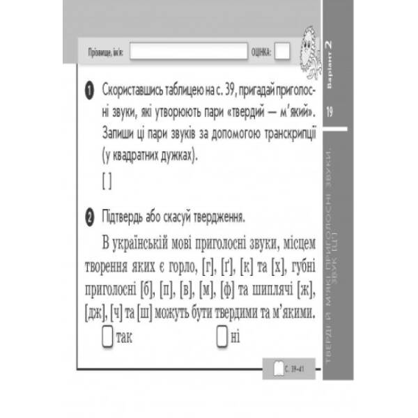 Українська мова. 3 клас: відривні картки. Експрес-контроль