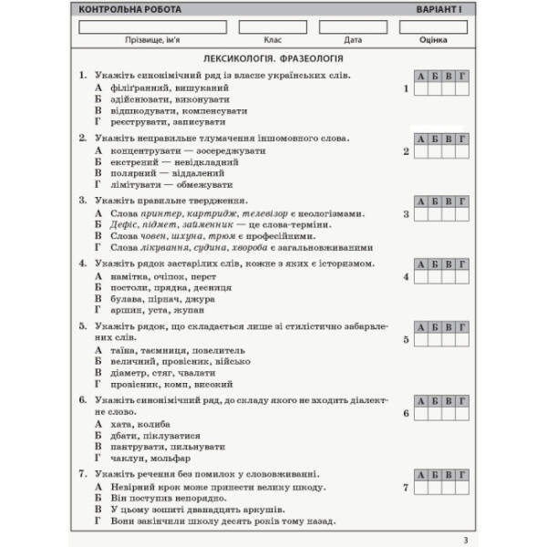 Українська мова. 6 клас (для шкіл з укр. мовою навчання): універсальний комплект : контроль навчальних досягнень