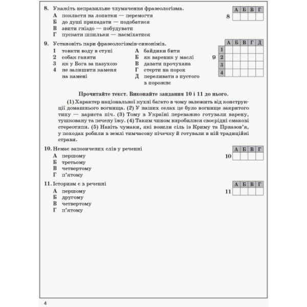 Українська мова. 6 клас (для шкіл з укр. мовою навчання): універсальний комплект : контроль навчальних досягнень