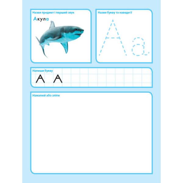 Українська абетка. Набір карток та тісто для ліплення