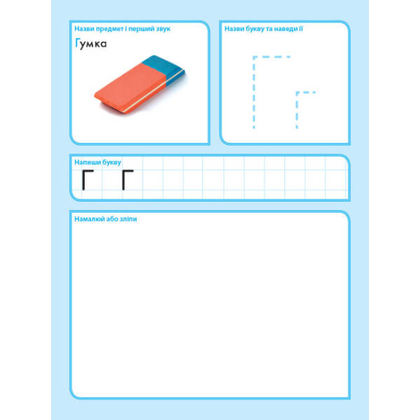 Українська абетка. Набір карток та тісто для ліплення