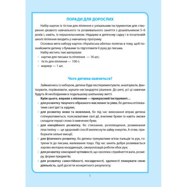 Українська абетка. Набір карток та тісто для ліплення