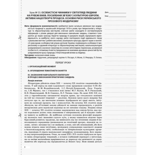 Українська література. 10 клас. ІІ семестр. Нова програма. Серія «Мій конспект»