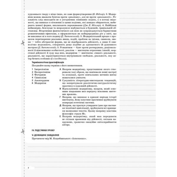 Українська література. 10 клас. ІІ семестр. Нова програма. Серія «Мій конспект»