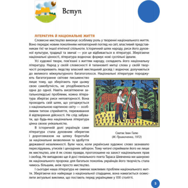 Українська література. Підручник 9 клас для ЗНЗ