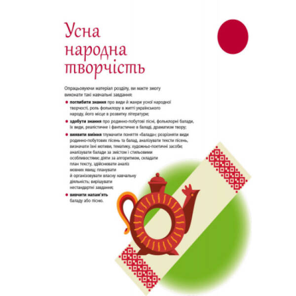 Українська література. Підручник 9 клас для ЗНЗ