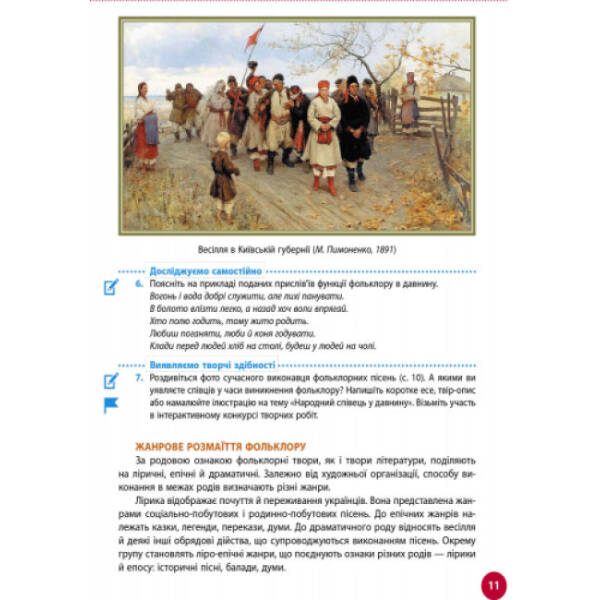 Українська література. Підручник 9 клас для ЗНЗ