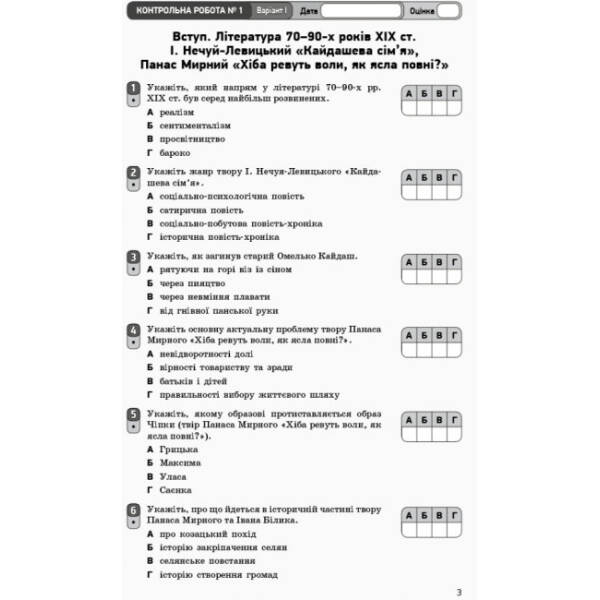 Українська література (рівень стандарту). 10 клас: зошит для оцінювання результатів навчання