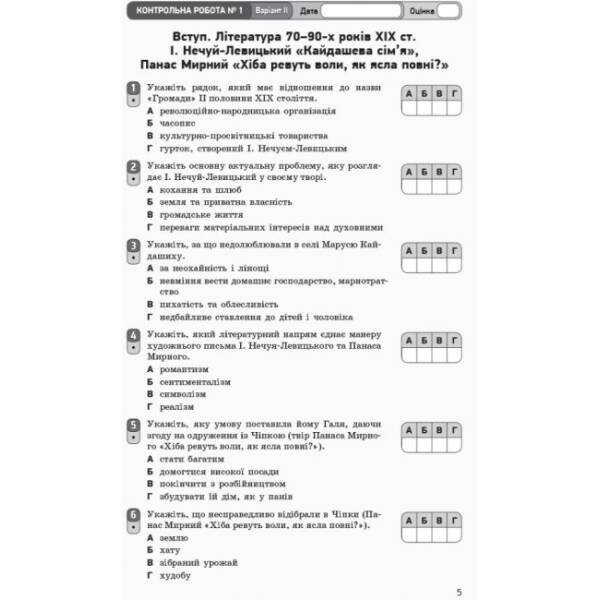 Українська література (рівень стандарту). 10 клас: зошит для оцінювання результатів навчання
