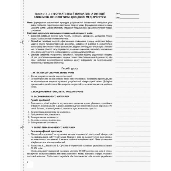 Українська мова. 10 клас. І семестр. Нова програма. Серія «Мій конспект»
