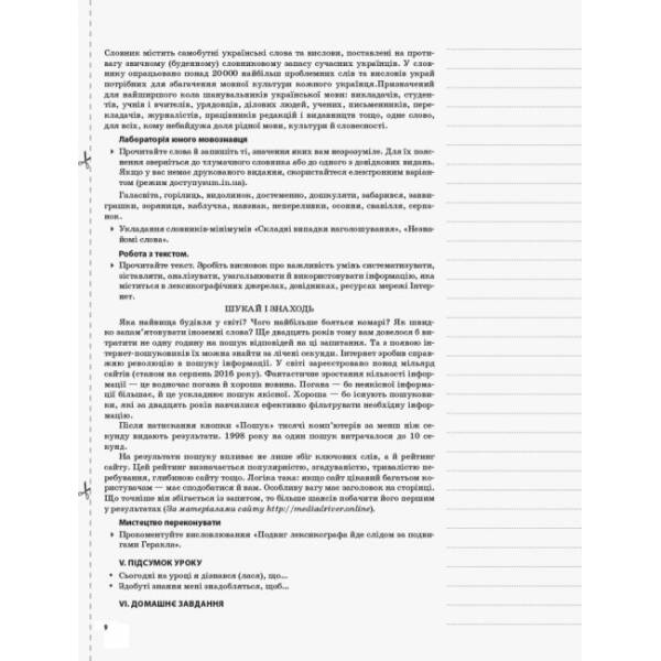 Українська мова. 10 клас. І семестр. Нова програма. Серія «Мій конспект»