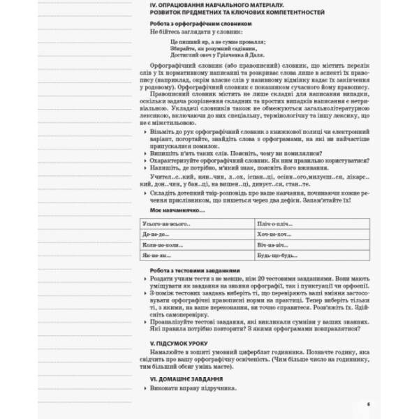 Українська мова. 10 клас. ІІ семестр. Нова програма. Серія «Мій конспект»
