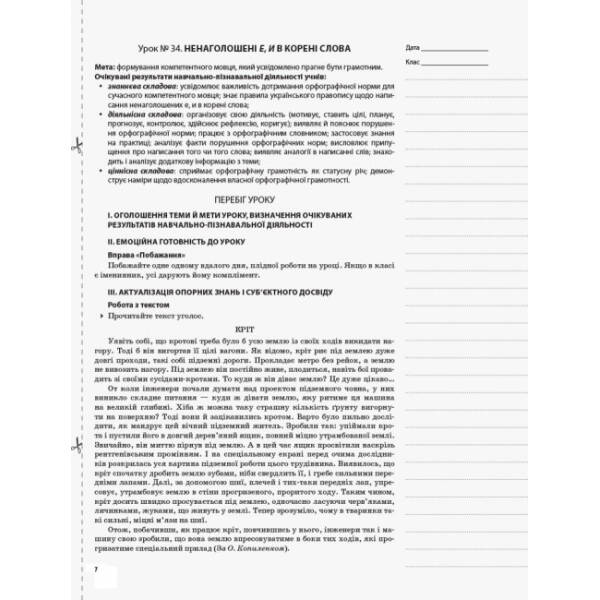 Українська мова. 10 клас. ІІ семестр. Нова програма. Серія «Мій конспект»