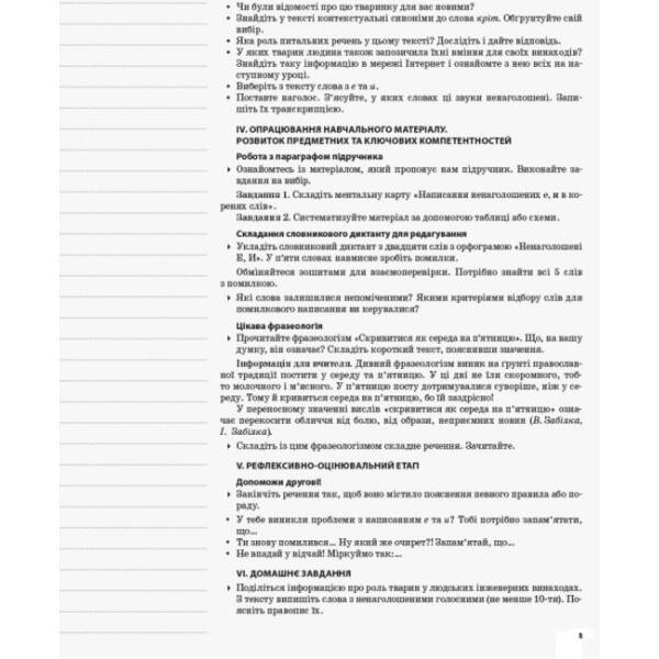 Українська мова. 10 клас. ІІ семестр. Нова програма. Серія «Мій конспект»