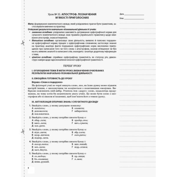 Українська мова. 10 клас. ІІ семестр. Нова програма. Серія «Мій конспект»