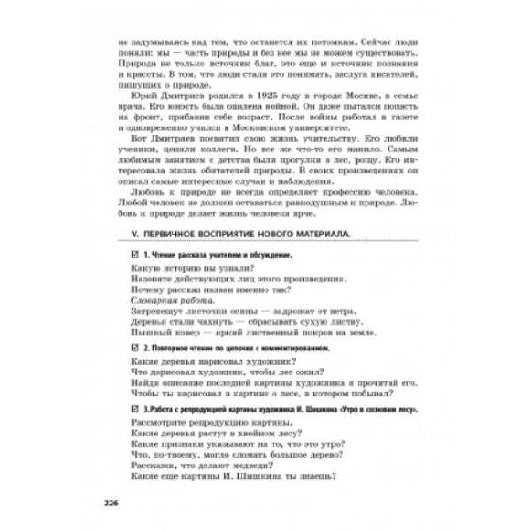 Українська мова. 3 клас. Розробки уроків
