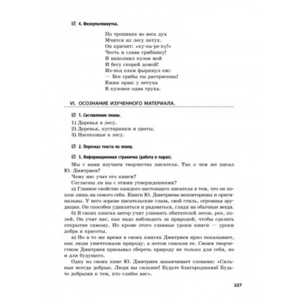 Українська мова. 3 клас. Розробки уроків