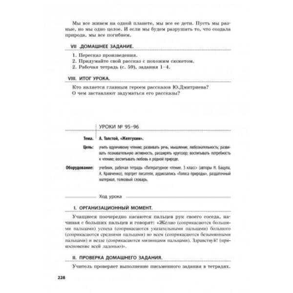 Українська мова. 3 клас. Розробки уроків