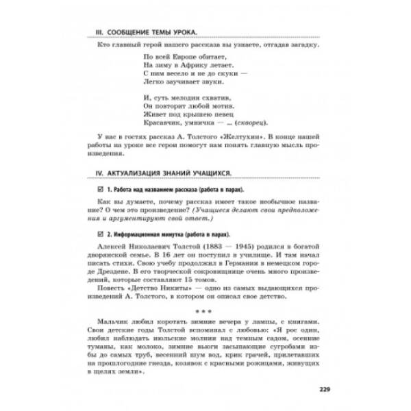Українська мова. 3 клас. Розробки уроків