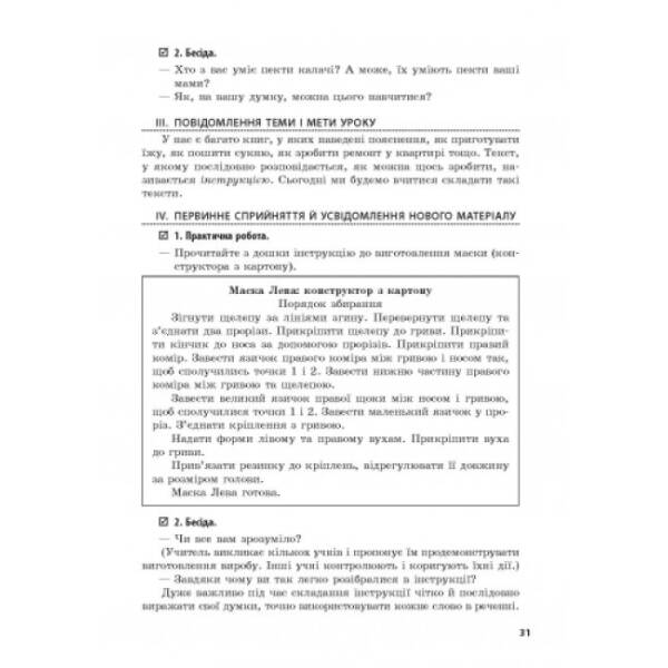 Українська мова. 3 клас. Розробки уроків: до підручника О. М. Вашуленка
