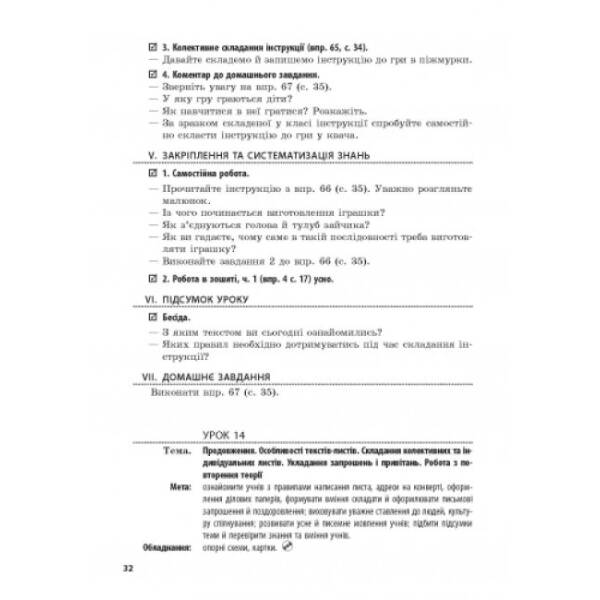 Українська мова. 3 клас. Розробки уроків: до підручника О. М. Вашуленка