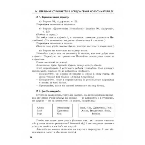 Українська мова. 3 клас. Розробки уроків: до підручника О. Н. Хорошковської, Г. І. Охоти, Н. І. Яновицької