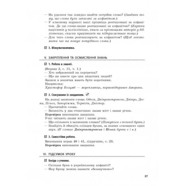 Українська мова. 3 клас. Розробки уроків: до підручника О. Н. Хорошковської, Г. І. Охоти, Н. І. Яновицької