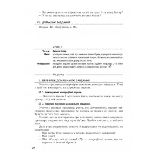 Українська мова. 3 клас. Розробки уроків: до підручника О. Н. Хорошковської, Г. І. Охоти, Н. І. Яновицької
