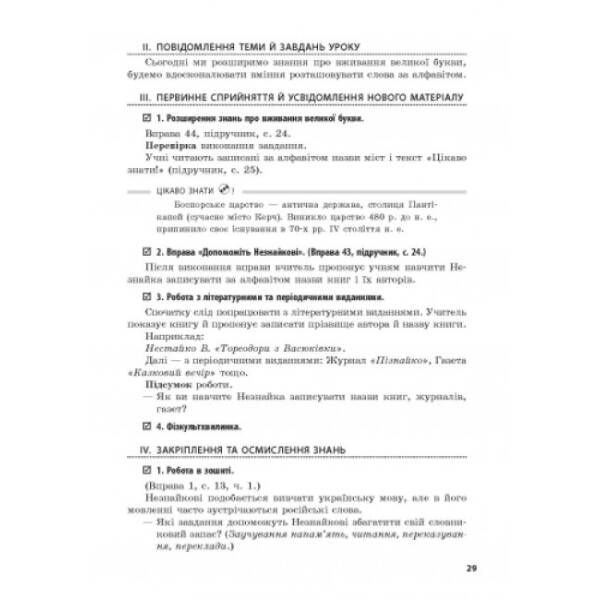 Українська мова. 3 клас. Розробки уроків: до підручника О. Н. Хорошковської, Г. І. Охоти, Н. І. Яновицької