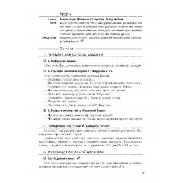 Українська мова. 3 клас. Розробки уроків: до підручника О. Н. Хорошковської, Г. І. Охоти, Н. І. Яновицької