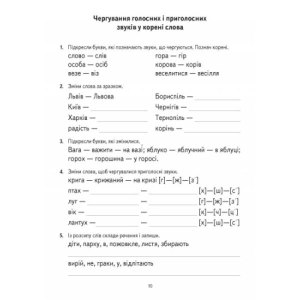 Українська мова. 3 клас. Тренажер