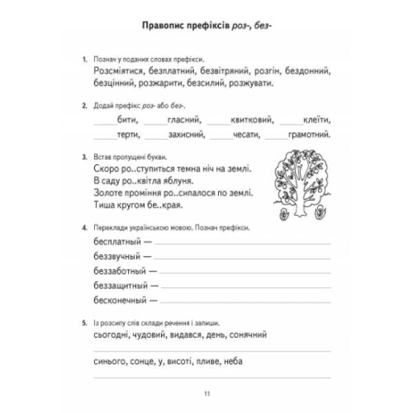 Українська мова. 3 клас. Тренажер