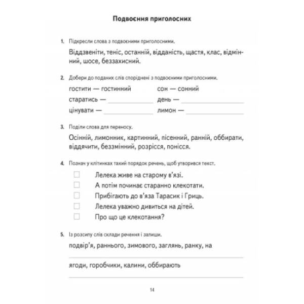 Українська мова. 3 клас. Тренажер