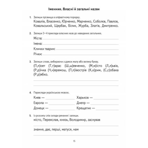 Українська мова. 3 клас. Тренажер