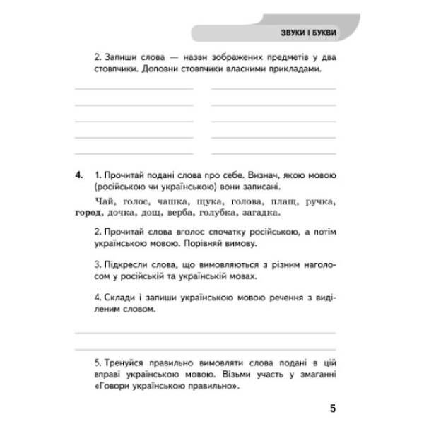 Українська мова. 4 клас. Робочий зошит на друкованій основі