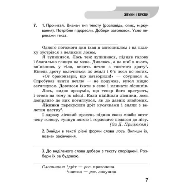 Українська мова. 4 клас. Робочий зошит на друкованій основі