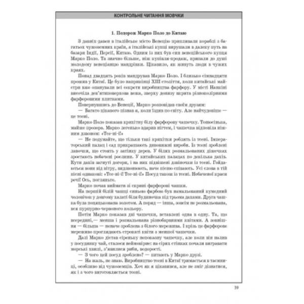Українська мова. 6 клас. Універсальний комплект. Контроль навчальних досягнень (для шкіл з рос.мовою навчання)
