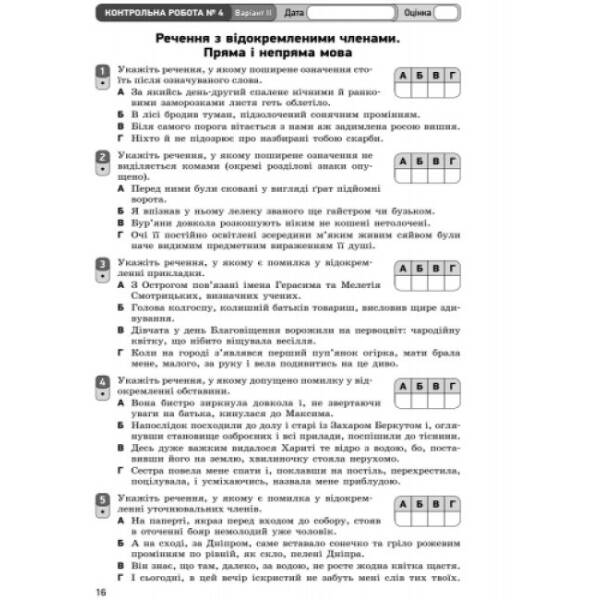 Українська мова. 8 клас. Контроль навчальних досягнень (для РОС. шк.)