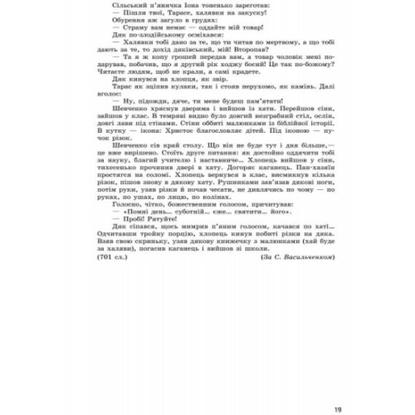 Українська мова. 8 клас. Контроль навчальних досягнень (для РОС. шк.)