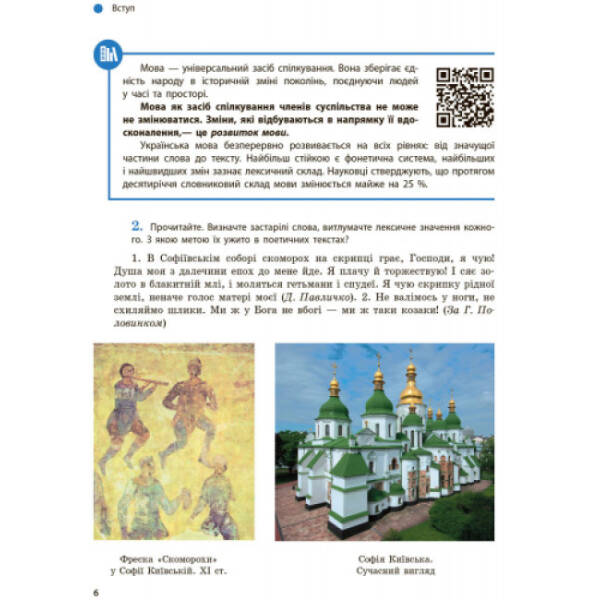 Українська мова. Підручник 9 клас для ЗНЗ