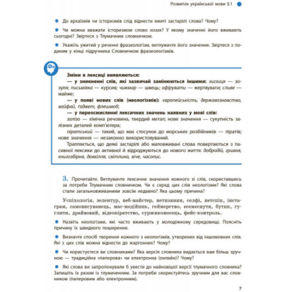 Українська мова. Підручник 9 клас для ЗНЗ