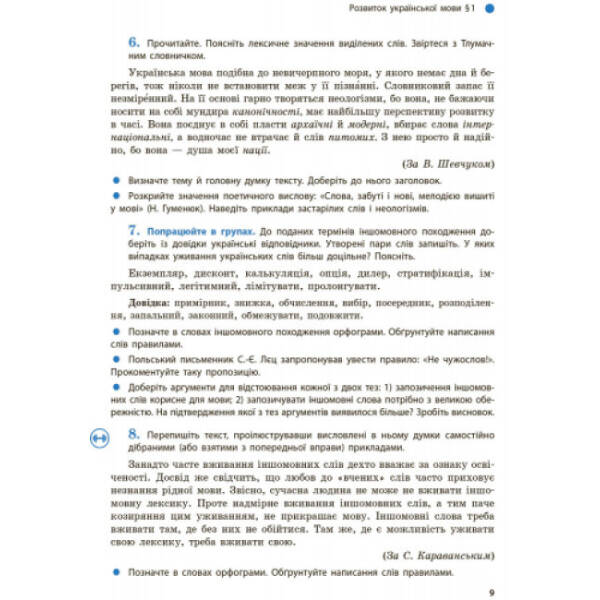 Українська мова. Підручник 9 клас для ЗНЗ