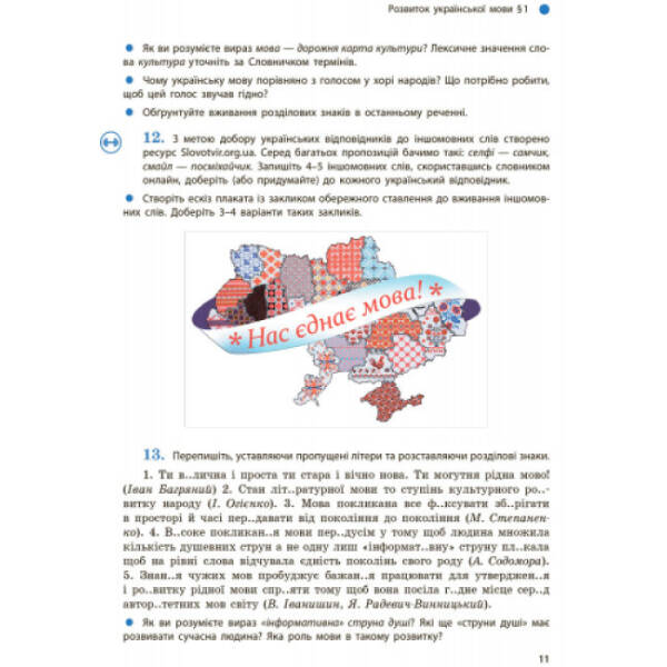 Українська мова. Підручник 9 клас для ЗНЗ