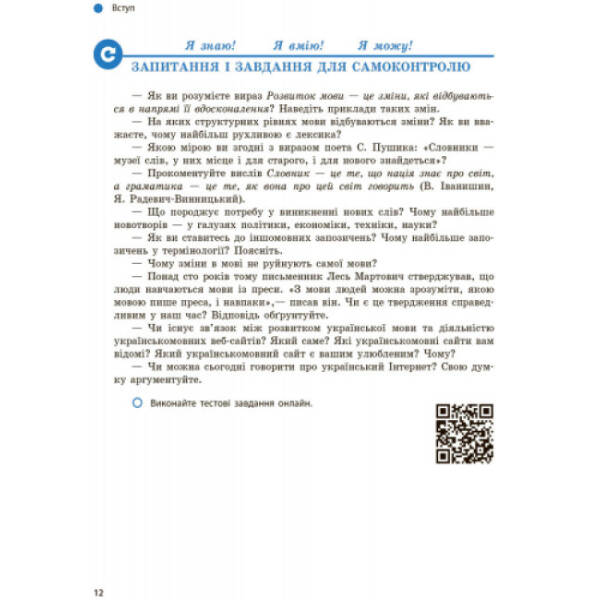 Українська мова. Підручник 9 клас для ЗНЗ