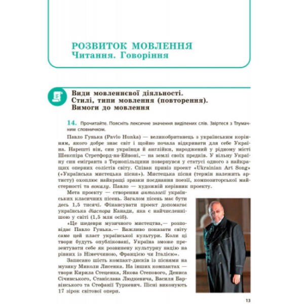 Українська мова. Підручник 9 клас для ЗНЗ