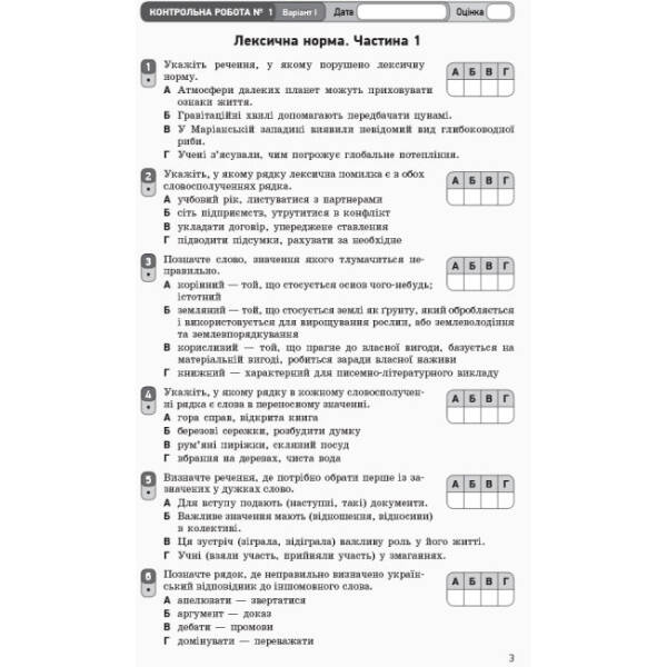Українська мова (рівень стандарту). 10 клас: зошит для оцінювання результатів навчання (для ЗЗСО з навчанням українською мовою)