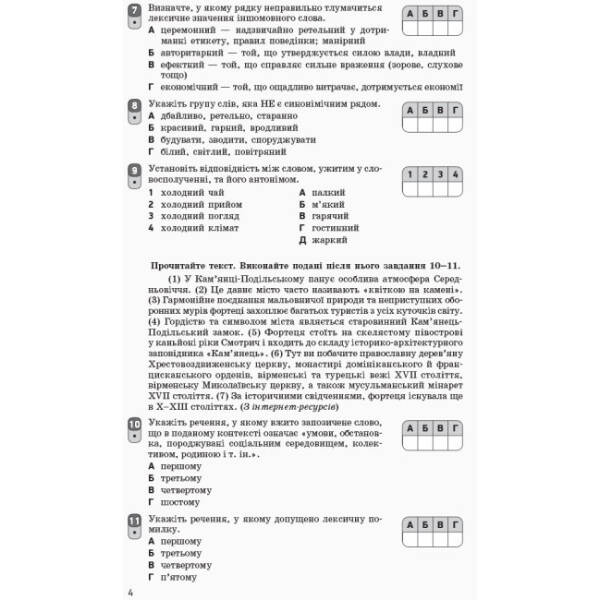 Українська мова (рівень стандарту). 10 клас: зошит для оцінювання результатів навчання (для ЗЗСО з навчанням українською мовою)
