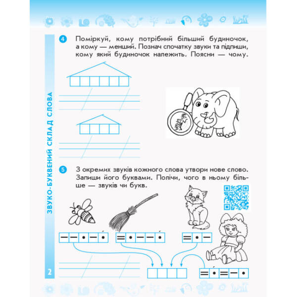 Українська мова та читання. 2 клас. Робочий зошит до підручника Миколи Вашуленка, Світлани Дубовик, Оксани Вашуленко. У 2-х частинах. КОМПЛЕКТ (Ч.1 + Ч.2)