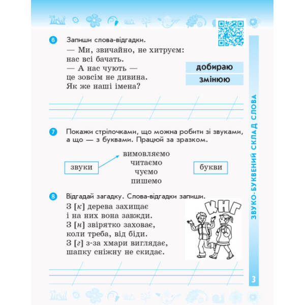 Українська мова та читання. 2 клас. Робочий зошит до підручника Миколи Вашуленка, Світлани Дубовик, Оксани Вашуленко. У 2-х частинах. КОМПЛЕКТ (Ч.1 + Ч.2)