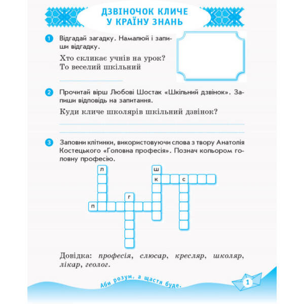 Українська мова та читання. 2 клас. Робочий зошит до підручника Миколи Вашуленка, Світлани Дубовик, Оксани Вашуленко. У 2-х частинах. КОМПЛЕКТ (Ч.1 + Ч.2)